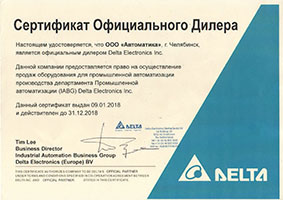 сертификат авторизованного дилера Delta Electronics